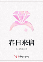 春日來信在線閱讀