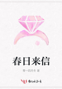 春日來(lái)信