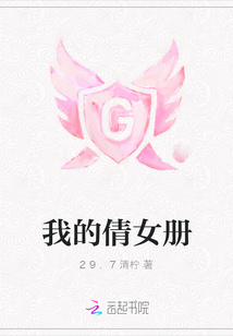 我的倩女冊
