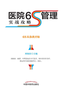 医院6S管理实战攻略