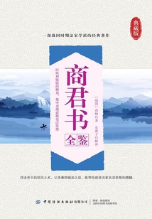 商君書全鑒