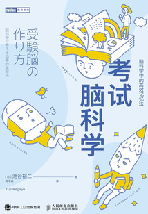 考試腦科學:腦科學中的高效記憶法
