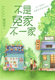 不是冤家不一家