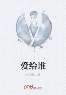愛給誰
