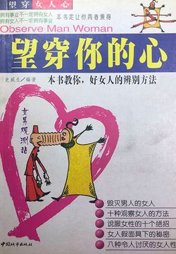 望穿你的心 封面