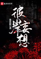 彼岸妄想在線閱讀