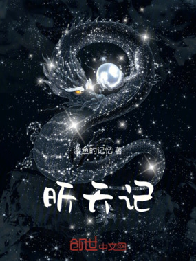 昕天记在线阅读