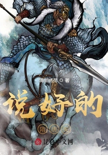 說好的隋唐呢？
