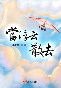 當浮云散去