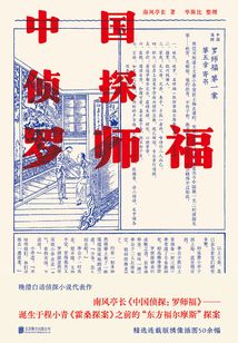 中国侦探:罗师福