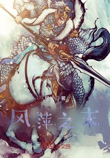 風萍之末