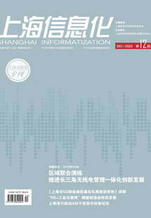 上海信息化（2020年第12期）
