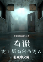 有詭：史上最有種的男人在線閱讀
