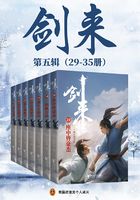 剑来第五辑（29-35册）在线阅读