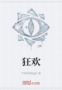 狂歡
