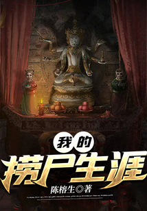 我的撈尸生涯