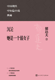 沉沦 她是一个弱女子