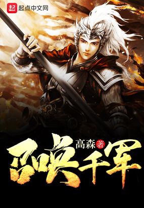 召唤千军在线阅读