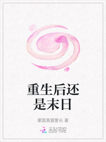 重生后還是末日