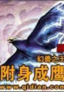 附身成鹰 cover