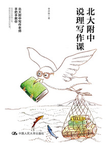 北大附中說理寫作課