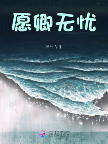 愿卿無憂