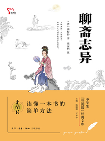 聊齋志異