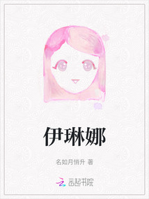伊琳娜