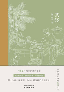 茶經