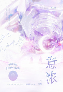 意濃