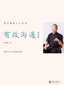 有效溝通（精華版）