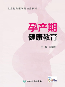 孕產期健康教育