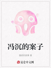 馮沉的案子