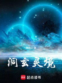 洞玄靈境