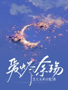 爱烬余殇在线阅读