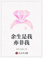 余生是我亦非我在线阅读
