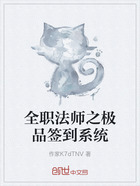 全职法师之极品签到系统在线阅读