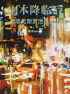副本降临后,她靠无限复活杀疯了在线阅读