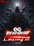 斗罗:觉醒鬼眼,亡亲归来护道在线阅读