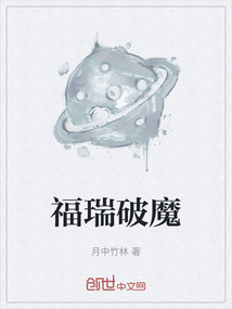 福瑞破魔