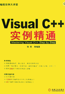 Visual C++實例精通