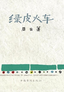綠皮火車