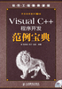 Visual C++程序开发范例宝典（软件工程师典藏版）