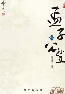 孟子與公孫丑