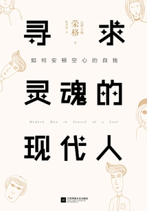 尋求靈魂的現代人