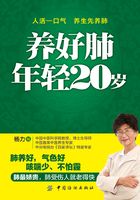 养好肺 年轻20岁