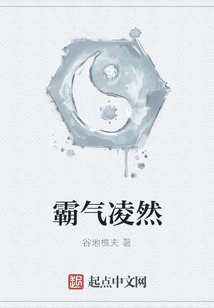 霸氣凌然