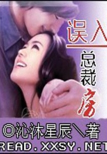 誤入總裁房
