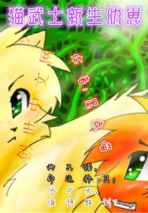 貓武士新生幼崽