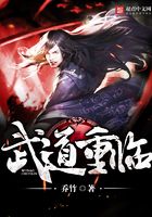 武道重臨在線閱讀